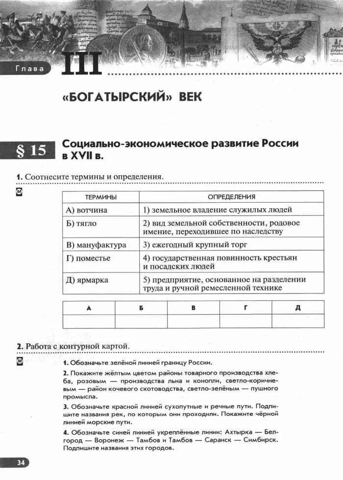 История 7 класс глава 3. Рабочие листы по истории России 7 класс. Задания по истории 7 класс. Таблица по истории 7 класс Богатырский век. История контрольная работа 7 класс Богатырский век.