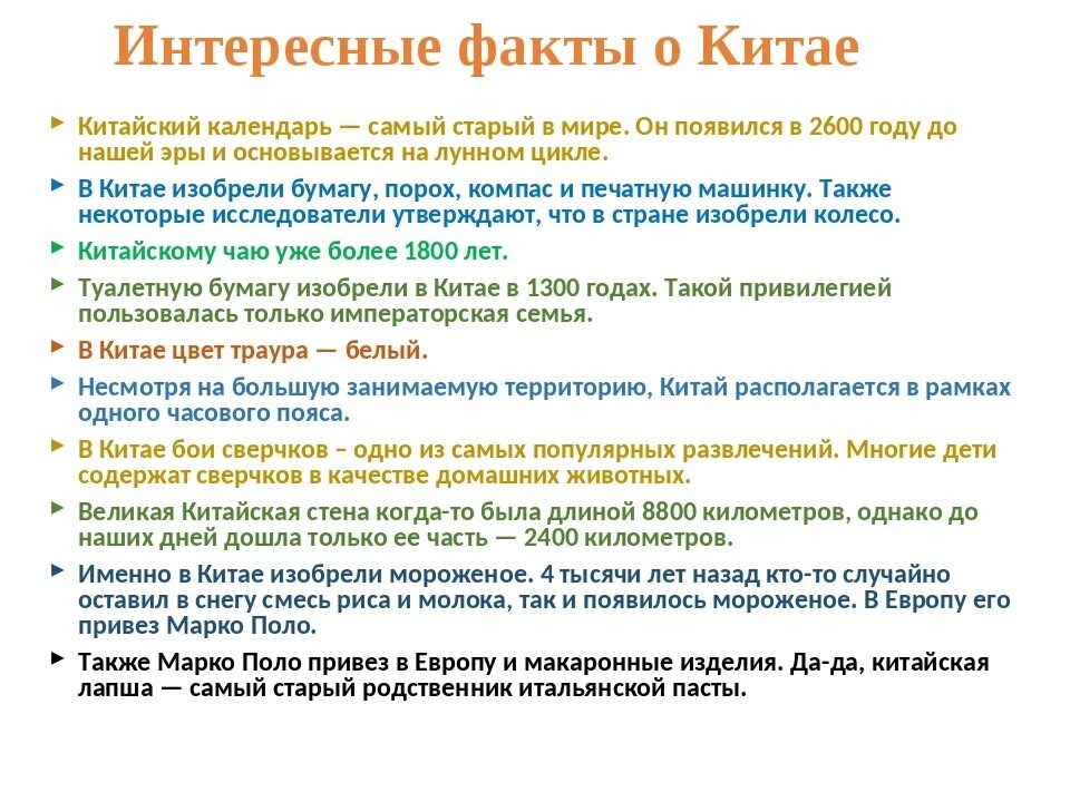 5 фактов о стране. Факты о Китае 3 класс. Интересные факты про Китай 2 класс. Интересные факты о Китае для 3 класса. Интересные факты про Китай для детей 3 класса.