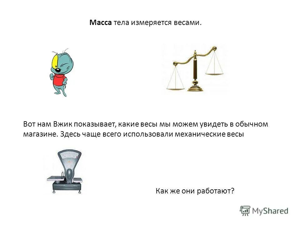 Математика 1 класс весы