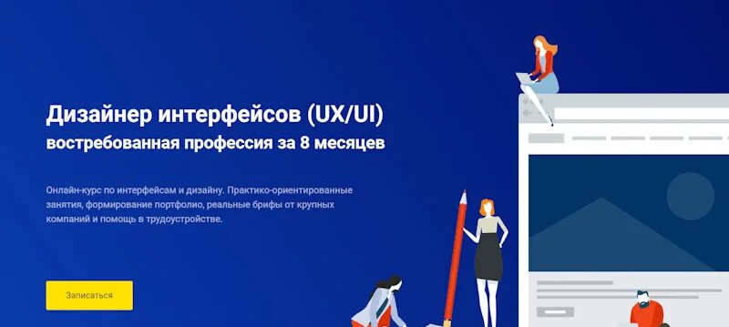 Интерфейс курсов. Курсы дизайн интерфейсов. дизайнер интерфейсов курсы. дизайнер интерфейсов. введение в специальность. проектировщик интерфейсов профессия.