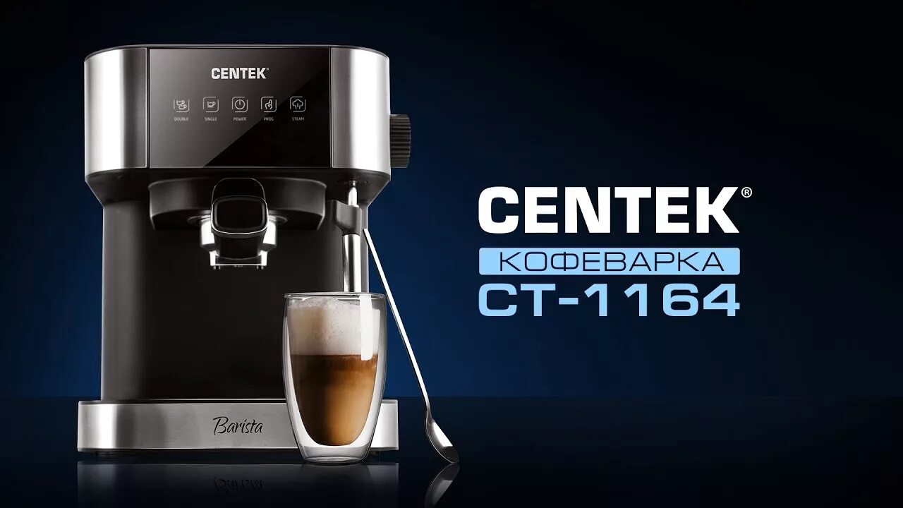 Кофемашина CENTEK CT-1164. Кофемашина CENTEK Barista. CENTEK Barista кофеварка. Кофемашина СЕНТЕК бариста.