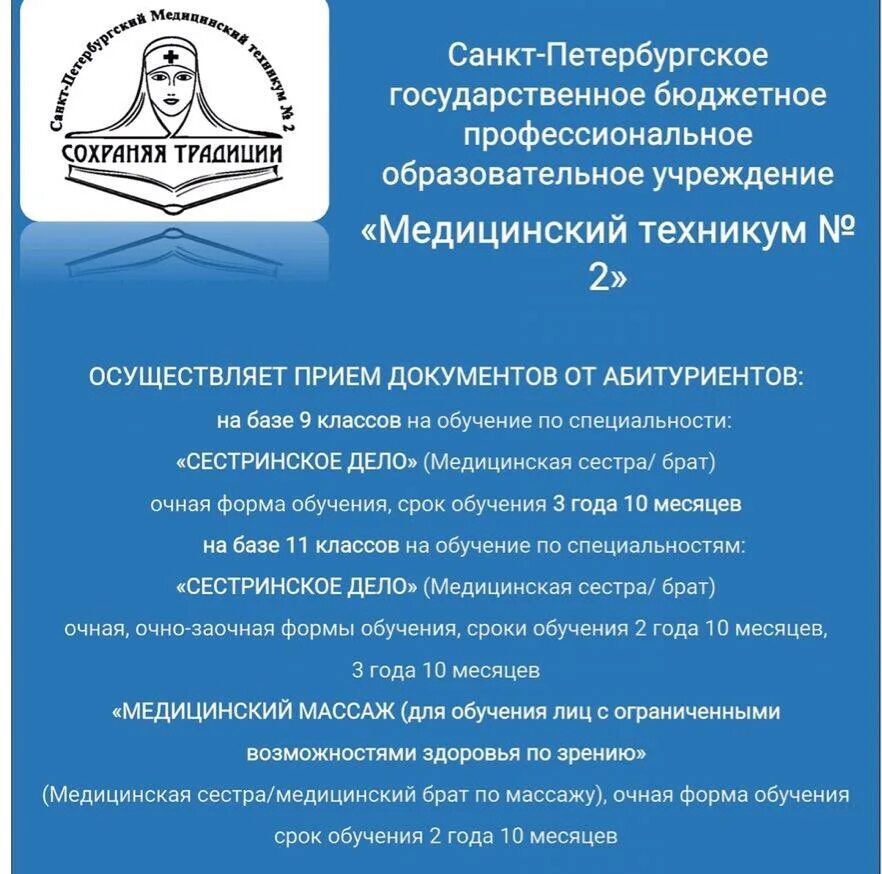 Медицинское образование срок. Срок обучения в медицинском колледже. Медицинский техникум СПБ. Заочная форма обучения медицинский колледж. Колледжи медицины СПБ.