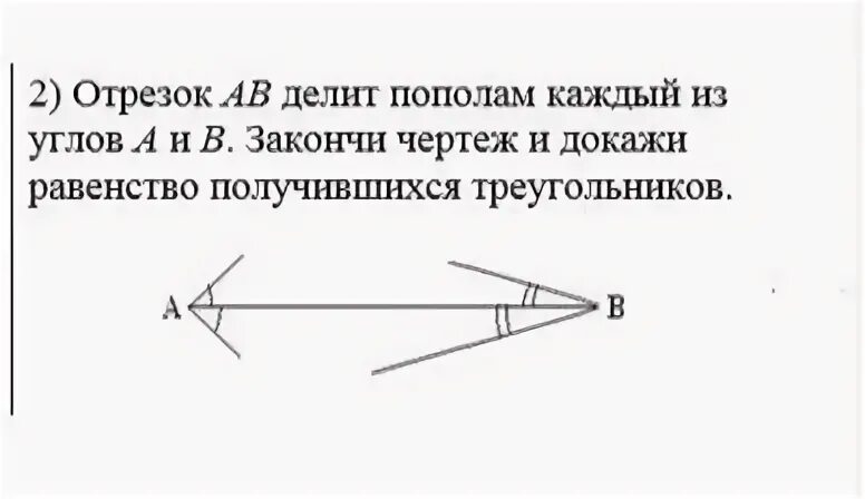 Отрезок делящий угол пополам