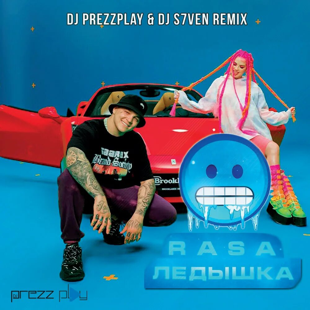 А давай погудим ремикс. DJ Prezzplay. Ледышка rasa. Rasa - ледышка (Remix). DJ Prezzplay Remix.