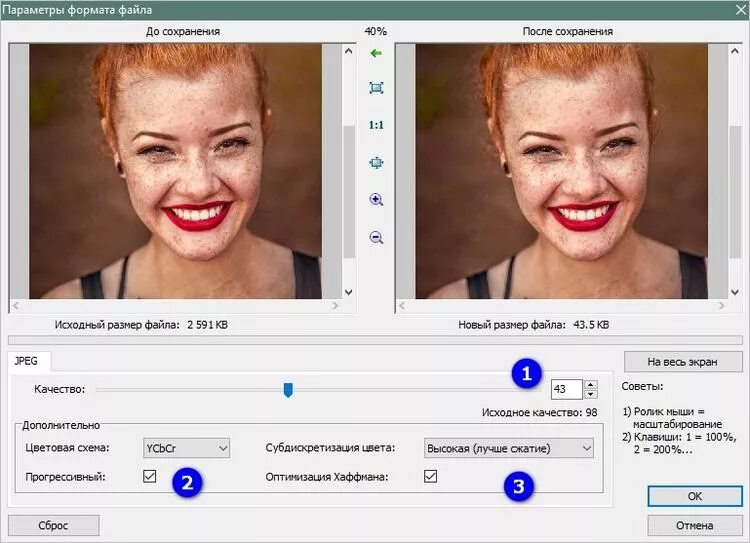 Изменение разрешения фото. Сжать без потери качества. Сжать фотографию. Программа для сжатия фото без потери качества.