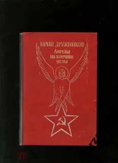 Ангелов на кончике иглы