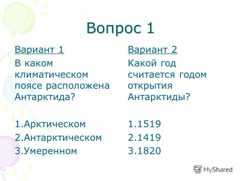 Тест по географии 7 класс тема антарктида