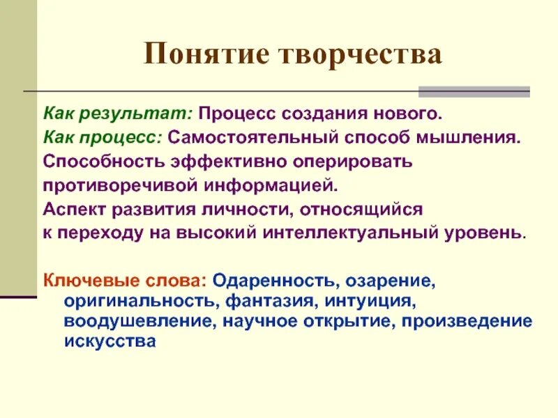 Представление это процесс создания новых. Понятие творчество. творчество это определение. определение понятия творчество. творчество - это результат процесса.