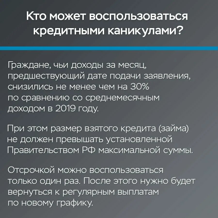 Кредитные каникулы. Как оформить кредитные каникулы. Каникулы по кредиту. Памятка кредитные каникулы. Как взять каникулы по кредиту