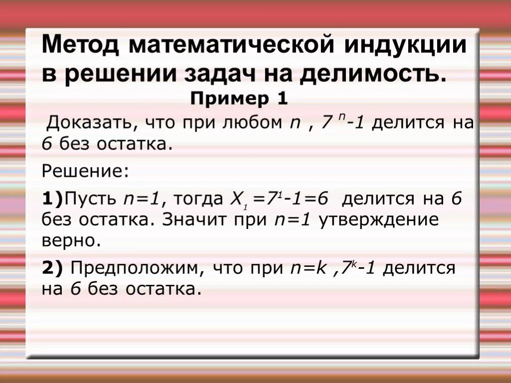 Методом математической индукции (2n-1). Метод математической индукции примеры. Метод математической инук. Метод математической индукции 10 класс. 90 делится на 3