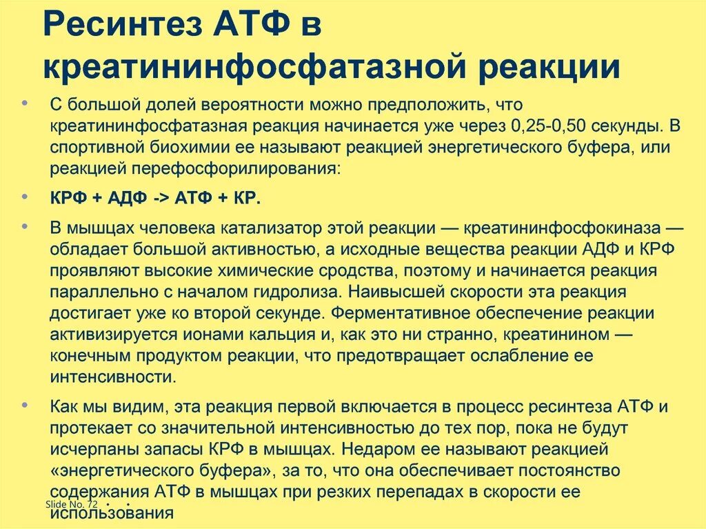 Ведущий механизм синтеза атф. Механизмы ресинтеза АТФ таблица. Анаэробные энергетические системы ресинтеза АТФ. Аэробный путь ресинтеза АТФ схема. Механизм ресинтеза АТФ.