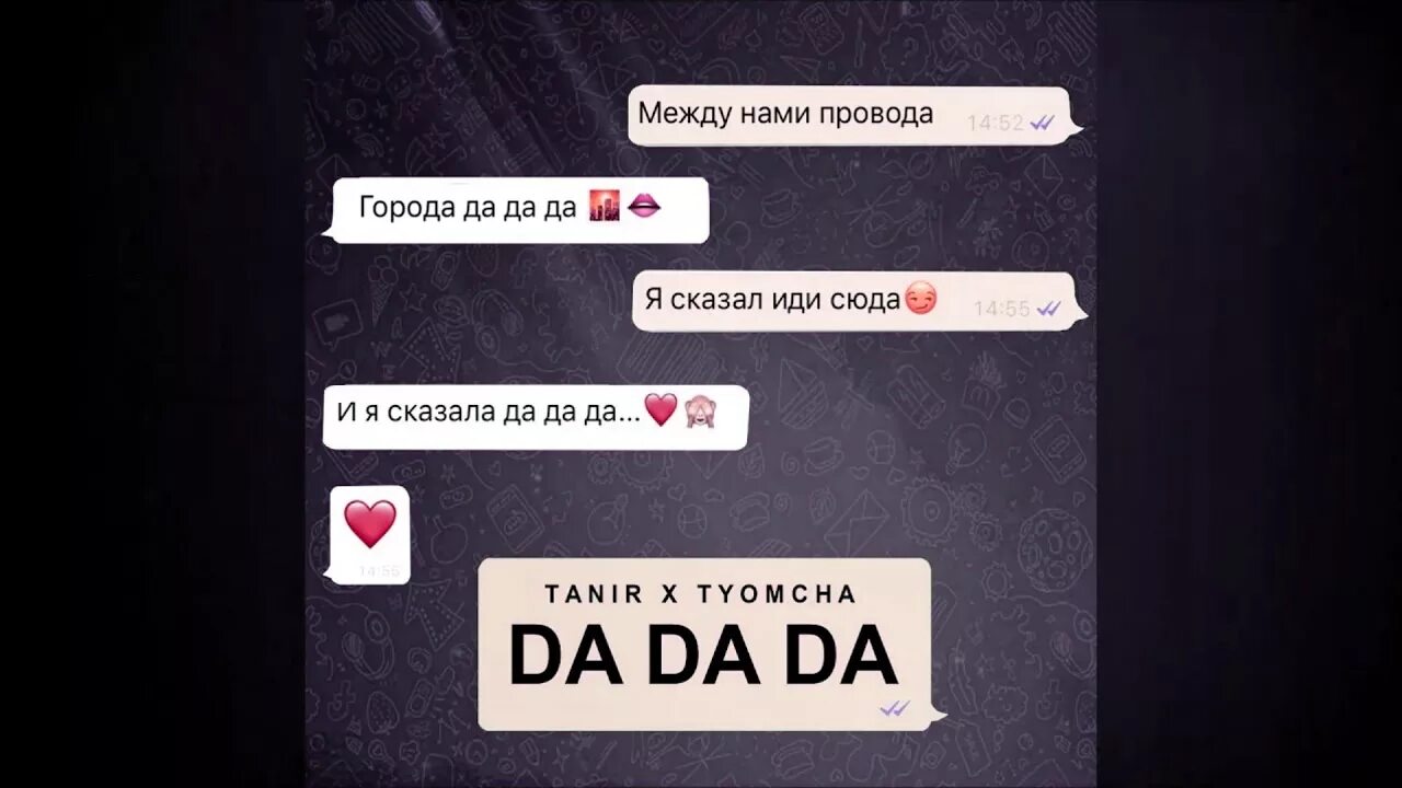 Слушать песню а между нами ничего нет. Tanir, tyomcha - между нами провода. между нами провода. между нами провода да-да-да. между нами провода города.
