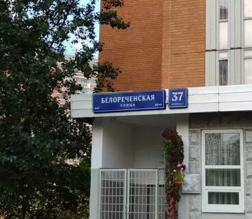 Эксжил белореченская ул 37 корп 2
