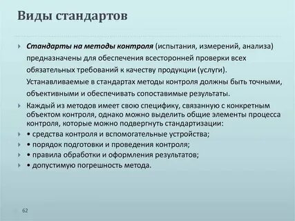 Какие бывают виды стандартов технология 8