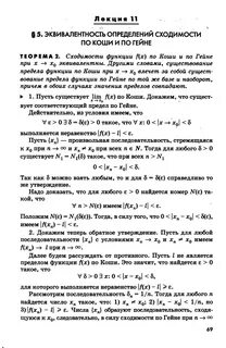 Определение функции в точке по гейне