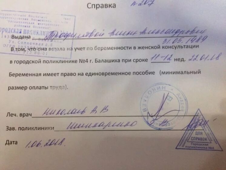 Справка о постановке на учет в ранние сроки беременности. Справка об учете по беременности. Справка о постановке на учет в женской консультации. Справка о ранних сроках беременности.