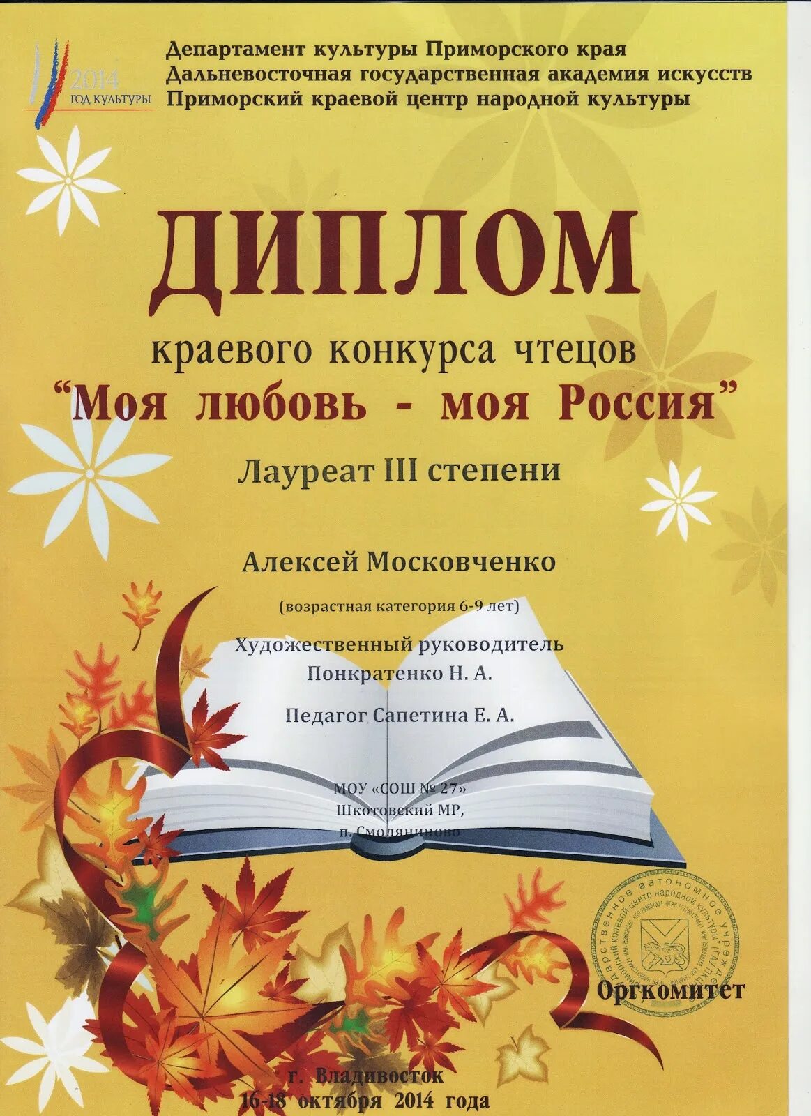 Грамота за конкурс чтецов шаблон. Диплом конкурс чтецов. грамоты к конкурсу чтецов в доу. диплом на конкурс чтецов в детском саду. грамота конкурс чтецов в детском саду.
