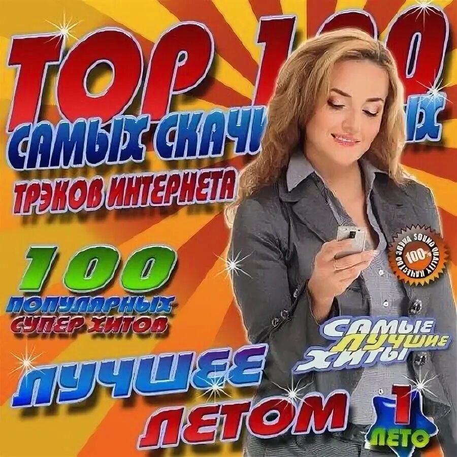 Топ исполнители 2012 русские. Слушать музыку. Новинки музыки.