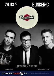 Радиопомехи