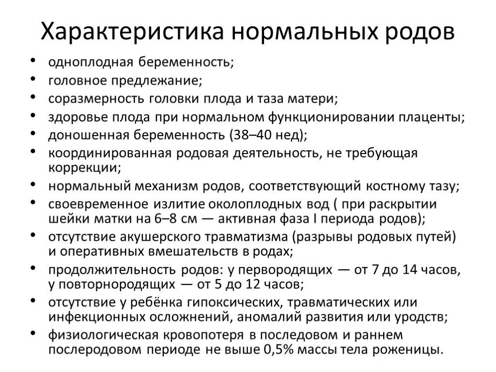 39 недель признаки родов. Предвестники родов у повторнородящих симптомы. Начало родовой деятельности у повторнородящих признаки. Родовая деятельность у первородящих. Симптомы начинающихся родов у первородящих.