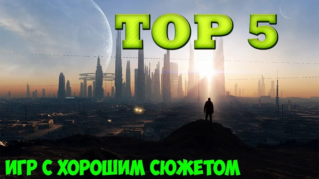 Top 5 game. Топ 5 игр. Топ 10 игр с крутым сюжетом. Топ пять лучших игр с сюжетом. Топ 5 игр по моему мнению.