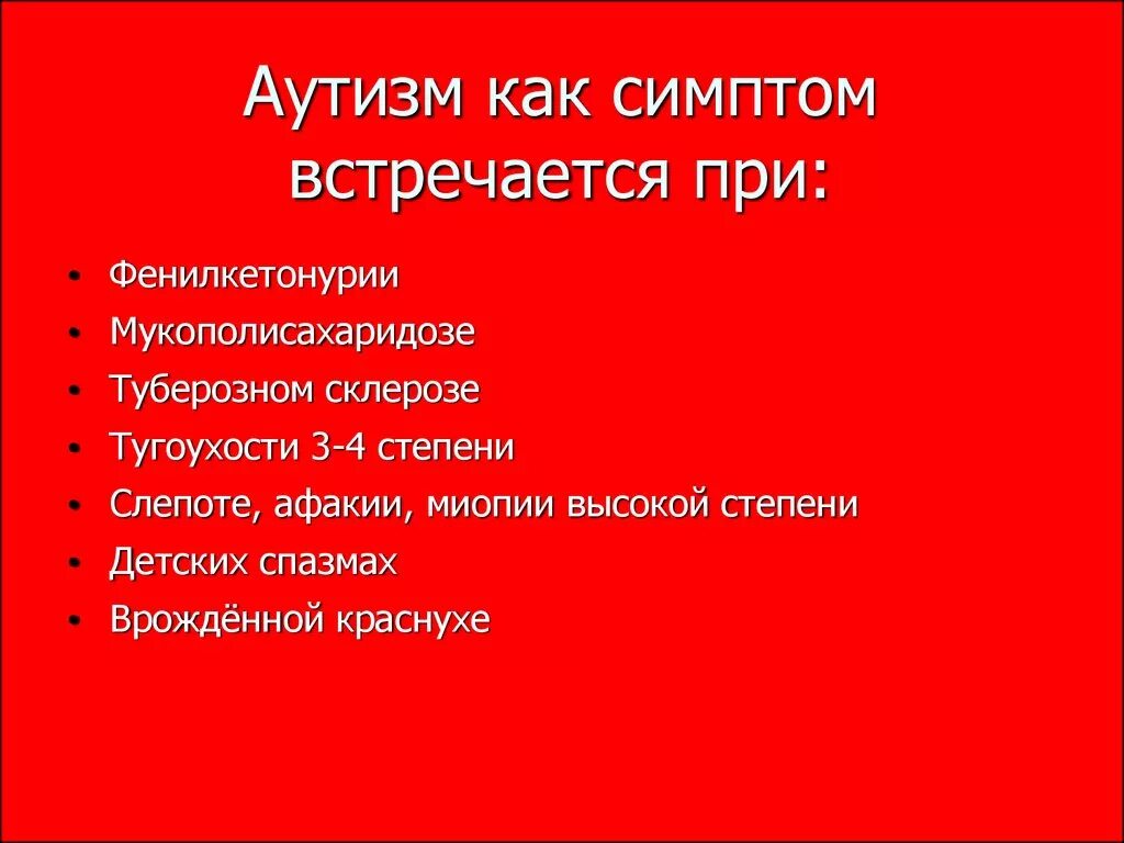 Симптомы аутизма у взрослых. Признаки аутизма у взрослых. аутизм средней степени у детей.