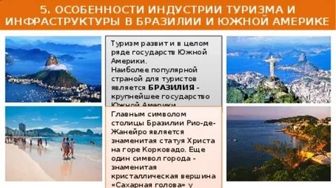 Туризм особенности развития
