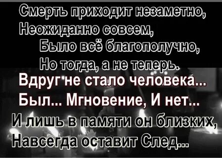 Умерший человек может быть рядом