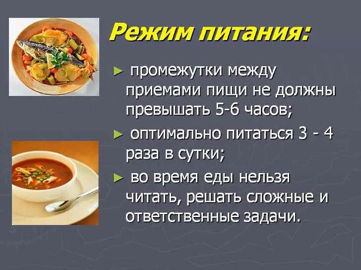 Пищи 3 раза в сутки. Режим питания. Интервал между приемами пищи. Правильный режим питания. Промежутки между едой.