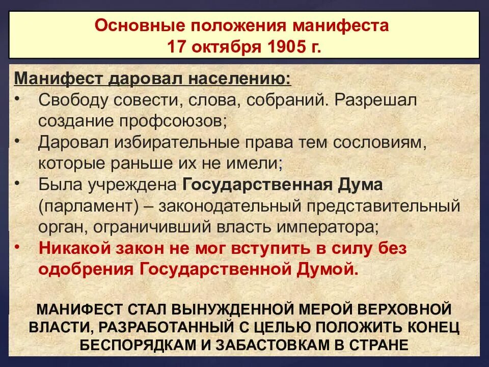 Оппозиционные силы перед началом первой российской революции. Основные положения манифеста 17 октября 1905 года. Раскройте основные положения манифеста 17 октября 1905 года. Указать основные положения манифеста 17 октября 1905 г. Перечислите основные положения манифеста 17 октября 1905 года.