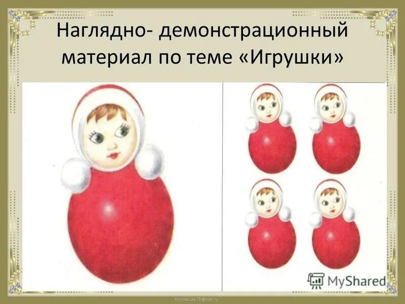 Размер демонстрационного материала