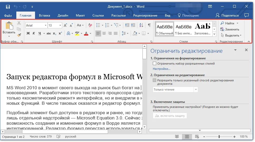 Как редактировать документ в Ворде. Редактирование документа в Word. Редактирование текста в Ворде. Правка в Ворде. Ворд бох