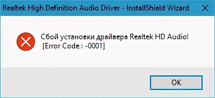 Сбой установки драйвера error code 0001
