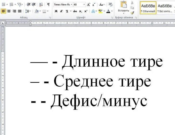 Как сделать длинное тире. Среднее тире на клавиатуре. Как поставить среднее тире. Как поставить длинное тире. Удлинить короткий текст