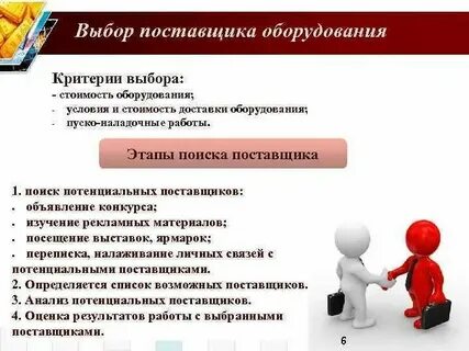 Принять условие выбора