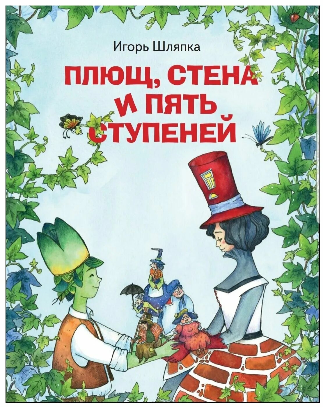 плющ на камне картинка. вереск hilda. книга плющ. плющ книга. книга плющ.