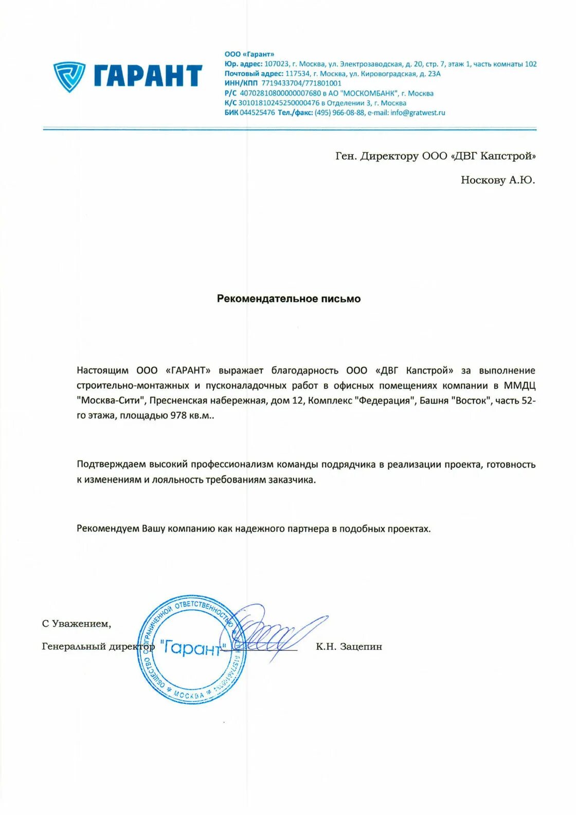 Гарантийное письмо на оплату арендной платы. Гарант письмо. Шаблон гарантийного письма об оплате задолженности. Образец заполнения гарантийного письма на поставку товара. Гарантийное письмо об оплате образец 2022 образец.