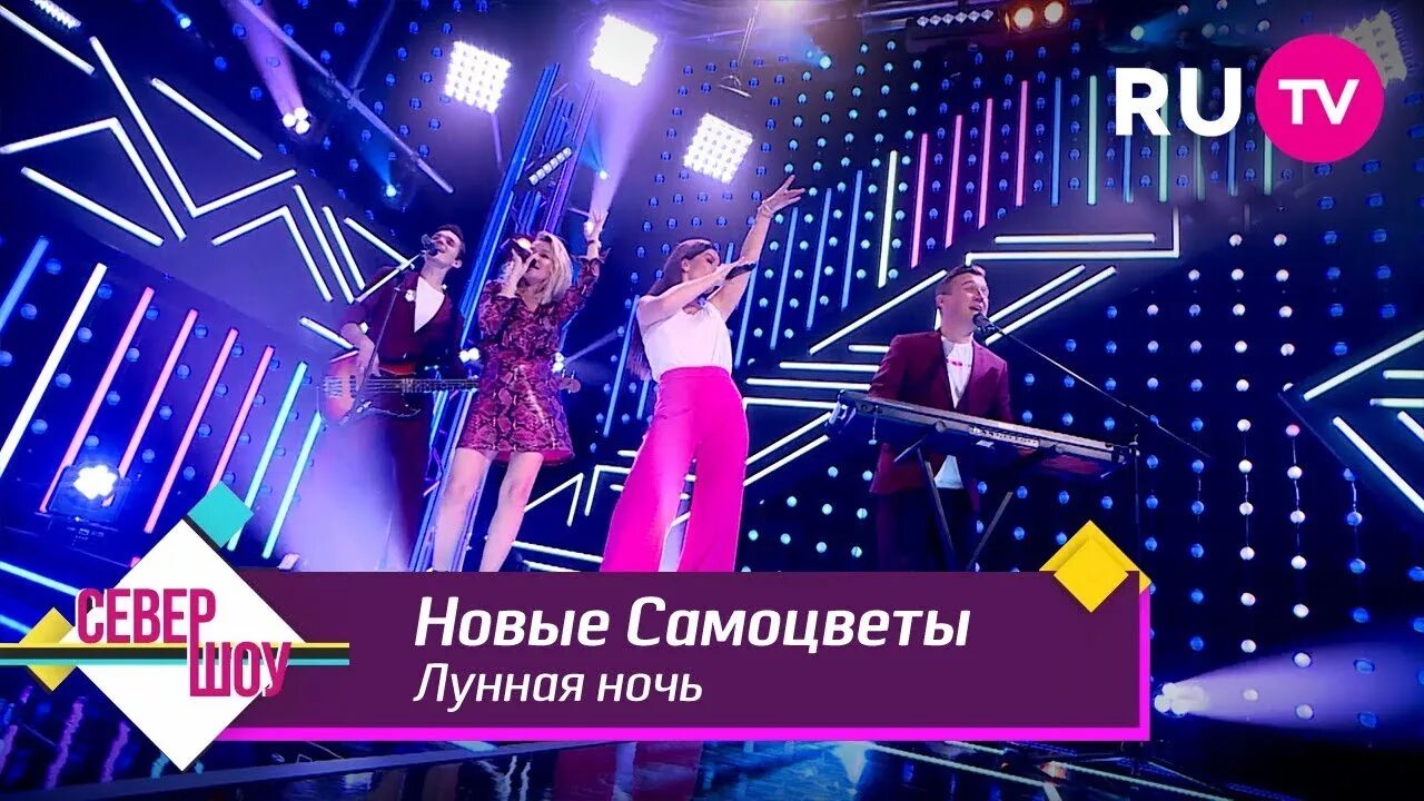 Новые Самоцветы. Лунная ночь новые Самоцветы. Новые Самоцветы RUTV. Помнишь самоцветы