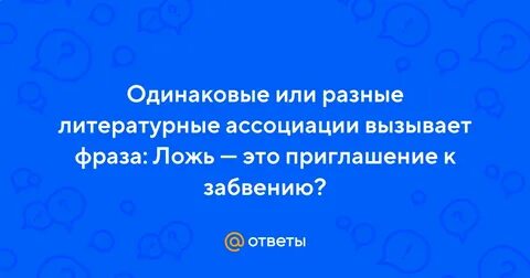 Высказывание вызванное вопросом