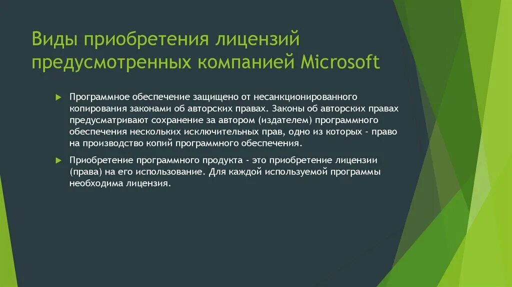 Закупка лицензий. Майкрософт цели и задачи компании. Что такое несанкционированная копия программного обеспечения. Стандартная форма закупки без лицензирования. По какой статье pl проходит приобретение лицензий Microsoft.