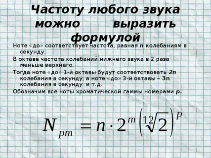 Как звучит частота 3