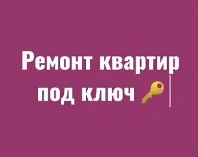 Лена ремонт