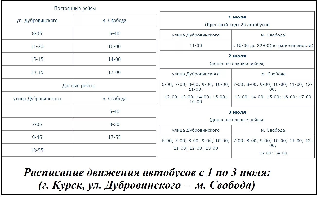 Автобус 42м курск. Расписание маршруток Курск Золотухино. Расписание автобусов Курск. Расписание маршруток. Расписание маршруток Курчатов Курск.