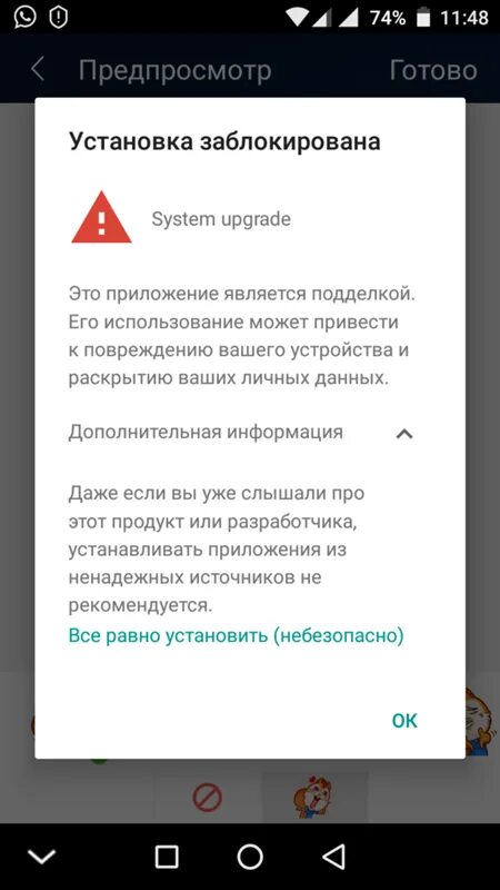 Блокировка интернета на телефоне. Андроид заблокирован. Установка заблокирована. Внимание андроид заблокирован. Дочитирился андроид заблокировал.