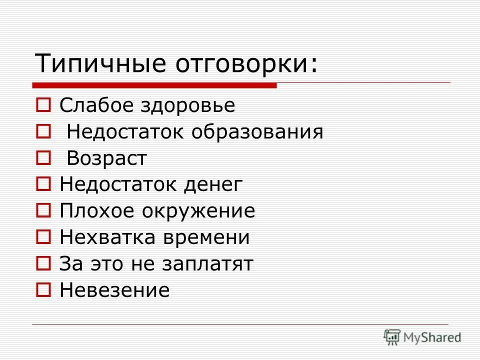отговорки от школы для учителей. отмазки от школы для мамы. отмазки от школы для мамы. отговорки от школы для учителей. оправдания для школы.
