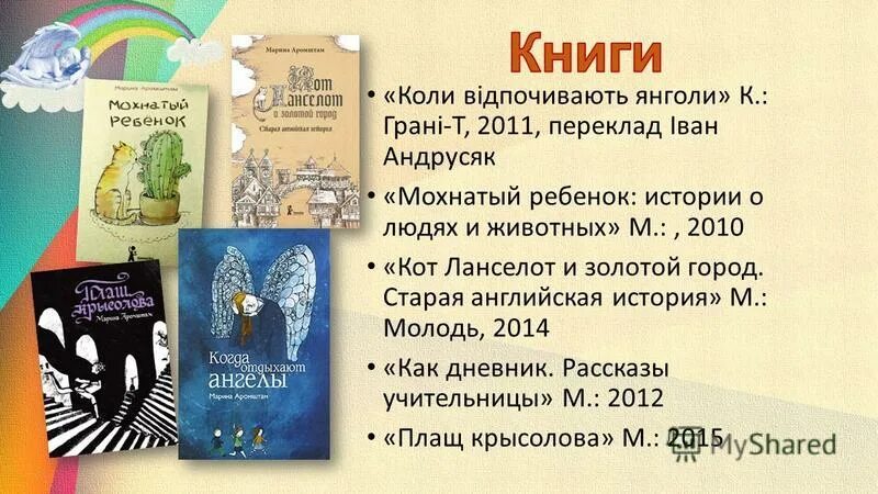 Рассказы Марины Аромштам. Аромштам книги. М с аромштам произведения