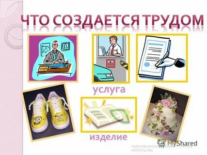 Тема труд основа жизни