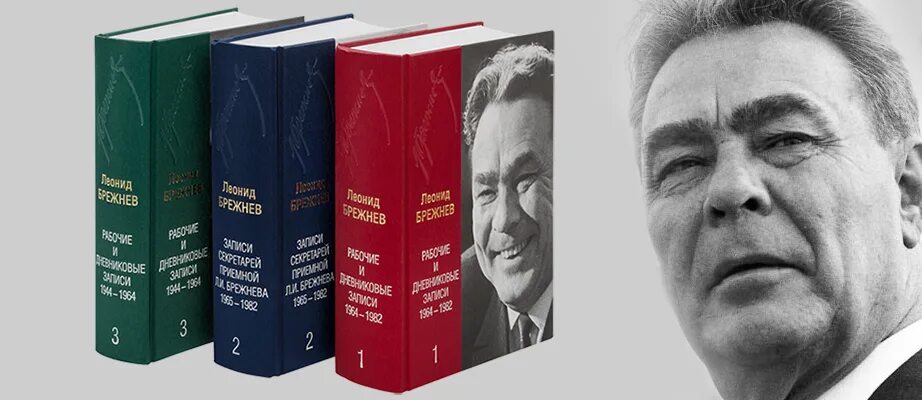 Брежнев дневник. Дневниковые записи брежнева. Дневник брежнева. Дневниковые записи брежнева. Дневниковые записи брежнева.