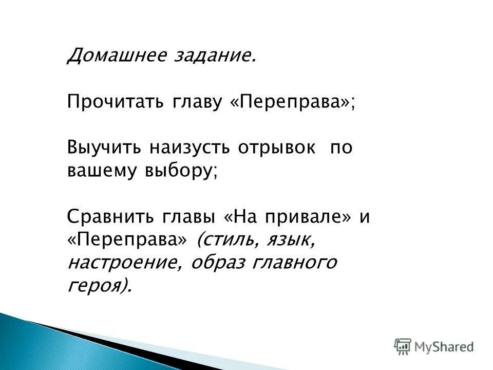 главная мысль главы переправа. теоретическая подготовка переправа по бревну кратко. глава переправа. анализ произведения переправа твардовский. анализ главы переправа.