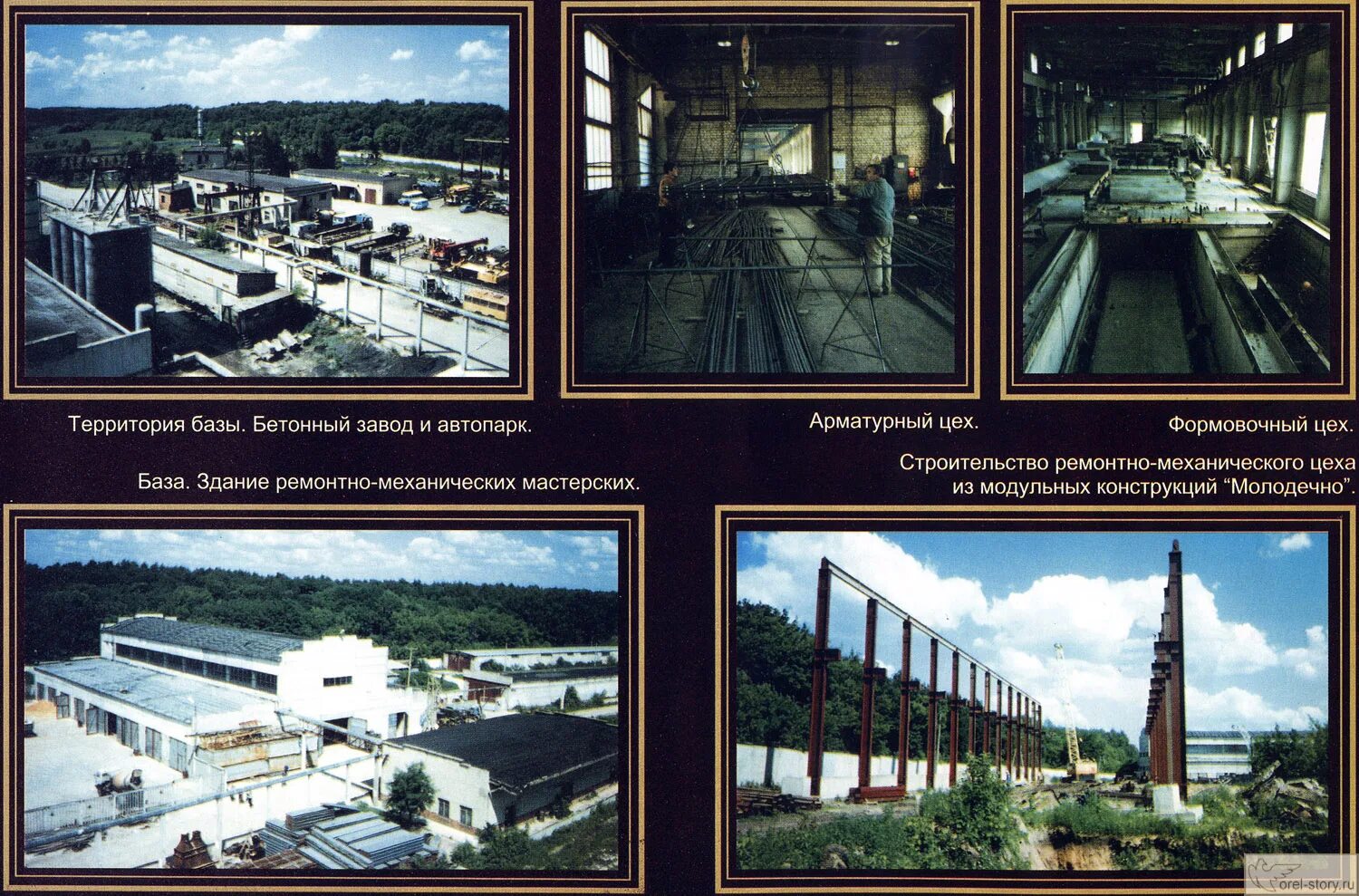 Индустриальный парк регион 57. Мостострой 66. Мостострой 66 Орел. Орловский заброшенный бетонный завод. Акционерное общество "Мостострой-11".
